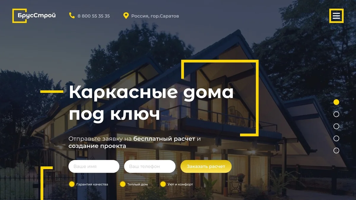 Лендинг компании по строительству каркасных домов