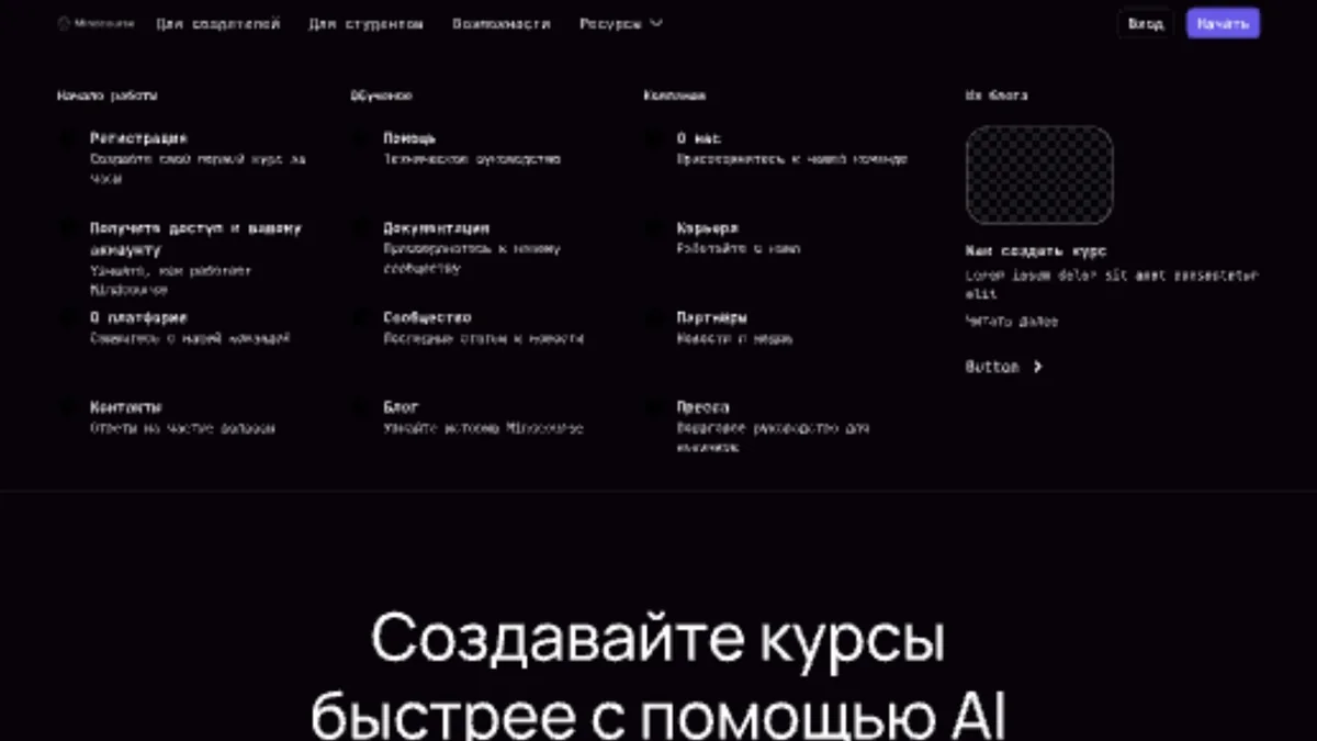 Лендинг платформы создания курсов с помощью AI